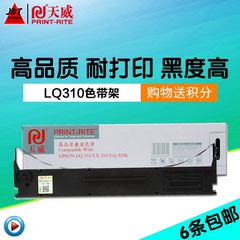 天威 LQ520K色带架 芯适用爱普生S015634 LQ300KH LQ310 LX310
