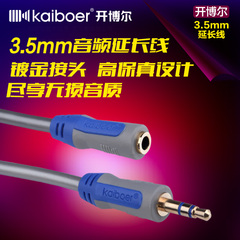开博尔 KBE-SM-13006 3.5mm Aux耳机音频延长线 苹果手机汽车电脑