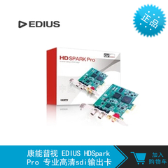 康能普视 EDIUS HDSpark Pro  专业高清sdi输出卡 原装正品