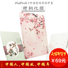 苹果ipadpro9.7保护套平板电脑por9.7皮套中国风防摔i派硅胶软壳