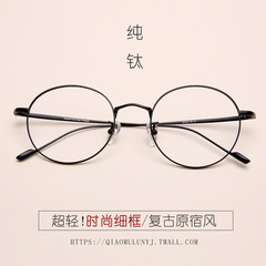 纯钛复古眼镜框女韩版潮超轻圆形眼镜框男 圆框眼镜架文艺细1637