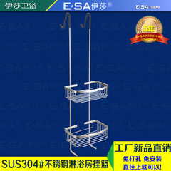 伊莎 SUS304不锈钢 悬挂 淋浴房挂篮 浴室网置物架层架架子置物架