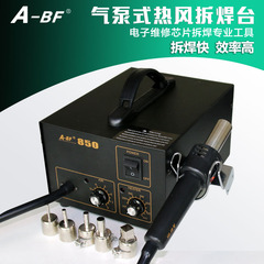 不凡 ABF-850D热风枪手机维修风枪焊台气泵式手机维修拆焊台