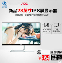 AOC刀锋5 I2381FH 23英寸IPS不闪屏无边框台式液晶电脑显示器HDMI