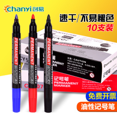 创易油性记号笔10支装包邮 黑色大头水笔物流写字专用防水不掉色