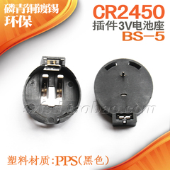 CR2450 BS-5插件卡槽 纽扣电池卧式2450电池座 外壳 电池扣子