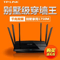TP-LINK 11AC双频无线路由器 千兆WiFi大功率穿墙王TL-WDR7500