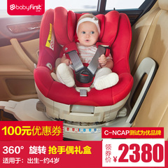 宝贝第一 婴儿安全座椅0-4岁360°旋转儿童座椅isofix 企鹅萌军团