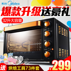 Midea/美的 T3-L326B电烤箱家用烘焙32升烘培旋转烤特价顺丰包邮