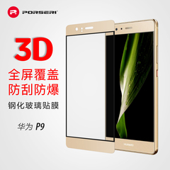 华为P9钢化膜全屏曲面huaweip9全覆盖3D玻璃膜P9plus手机防爆膜彩