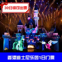 【当日可定】香港迪士尼乐园1日门票香港迪斯尼门票迪士尼门票