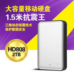 正品电器城Aigo爱国者移动硬盘2t 高速USB3.0抗震2.5寸原装HD808