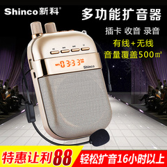 Shinco/新科 HC-06小蜜蜂 扩音器教师专用无线 大功率导游喊话器
