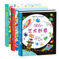 365个艺术创意（全3册）光明日报出版社 365个艺术创意 早教绘画手工 创意教学 幼儿艺术启蒙 儿童创意手工书美术书