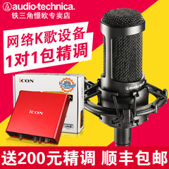 Audio Technica/铁三角 AT2050电容麦套装 网络K歌yy主播录音话筒