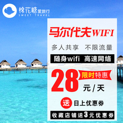 【马尔代夫wifi】 移动手机4G上网  无限流量随身egg租赁