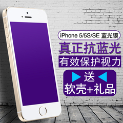 IPhone5S钢化玻璃膜 苹果5S手机前后膜 iphone5S防爆膜保护膜5SE