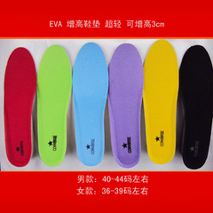 匡威透气按摩舒适隐形轻环保EVA材料 内增高鞋垫多色3厘米
