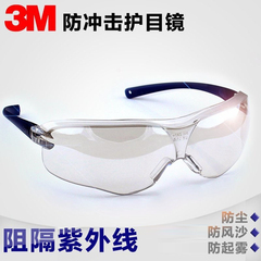 3M 10436防风眼镜护目镜防护防尘眼镜透明风镜防沙防冲击骑行眼镜