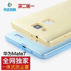 华为Mate7手机壳套简约m7新款mt7硅胶超薄透明软外保护防摔后盖式