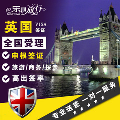 [深圳送签]英国签证个人旅游商务探亲访友签证加急
