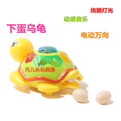 婴儿玩具0-3岁宝宝 乌龟电动万向会走路会下蛋的小龟益智早教玩具