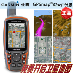 正品行货Garmin 佳明 GPSmap 62SC户外版 GPS手持机 导航定位仪