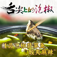 重庆特产渝和麻麻鱼系列泡椒翡翠鱼调味料食品佐料300g正品特价