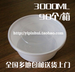 3000ml瓷白一次性龙虾打包盒/塑料碗/圆形透明碗/打包饭盒/快餐盒