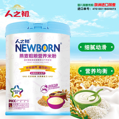 人之初五色五谷系列  燕麦粗粮营养米粉 婴儿宝宝辅食米糊 480g