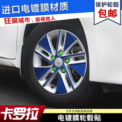专用于丰田2014-16款卡罗拉专用轮毂贴纸钢圈贴纸 遮挡划痕改装