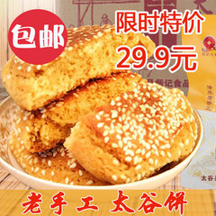 太谷饼2100g克整箱 山西特产糕点炳记元福太谷饼小吃包邮