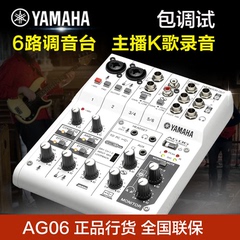 Yamaha/雅马哈 AG06带声卡小型调音台家用电脑K歌录音直播游戏DJ