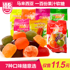 马来西亚零食LOT100一百份果汁软糖进口水果彩色小糖果芒果软糖