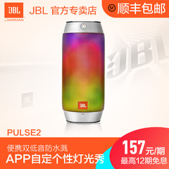 【12期免息】JBL Pulse2音乐脉动蓝牙炫彩音箱无线便携音响低音炮