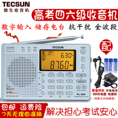 Tecsun/德生 PL-380高考 46四六级听力考试 老年人收音机 抗干扰