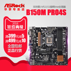 ASROCK/华擎科技 B150M PRO4S 1151主板 DDR4 支持I5-6500