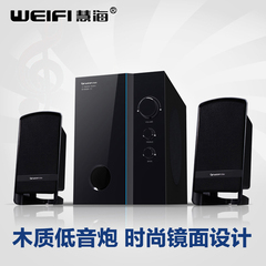 weifi/慧海 D-6320-11多媒体2.1音箱 笔记本电脑重低音炮桌面音响