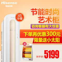 Hisense/海信 KFR-72LW/85F-N2(3D03) 大3匹冷暖柜机空调圆柱立式
