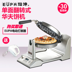 Eupa/灿坤TSK-2193W全自动华夫饼机家用多功能悬浮电饼铛双面翻转