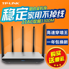 TP-LINK无线路由器 wifi家用穿墙王 1300M双频智能路由TL-WDR6800