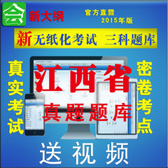 2016年江西省会计从业资格证考试软件真题库基础法规电算化全三科