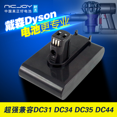 兼容dyson戴森吸尘器电池配件DC31 DC34 DC35 DC44锂电池 全新1代