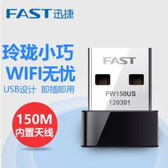 迅捷 FW150US USB无线网卡 150M台式机笔记本无线WIFI接收器包邮