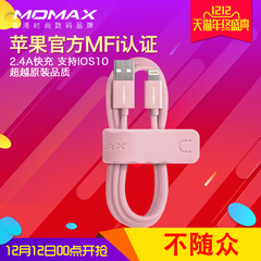 momax摩米士 iphone7数据线苹果6plus充电线mfi认证平板电脑2米