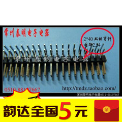 批发连接器 排针 接插件 2*40双排 弯针 间距2.54mm排针