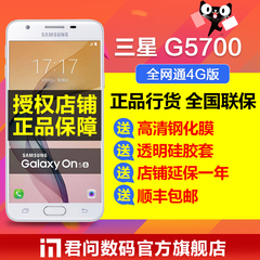 现货速发 Samsung/三星 Galaxy On5 SM-G5700 (2016)全网通4G手机