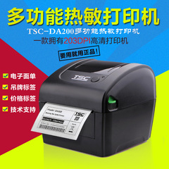 TSC-DA200热敏不干胶条码打印机标签服装吊牌超市价格电子面单