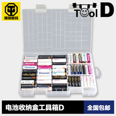 100节电池收纳盒电池工具箱学生电池盒出口品质整理盒电池工具箱D