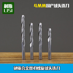 利斯4mm木工加长木雕浮雕双刃球头铣刀CNC广告雕刻机刀具螺旋刀头